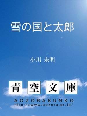cover image of 雪の国と太郎